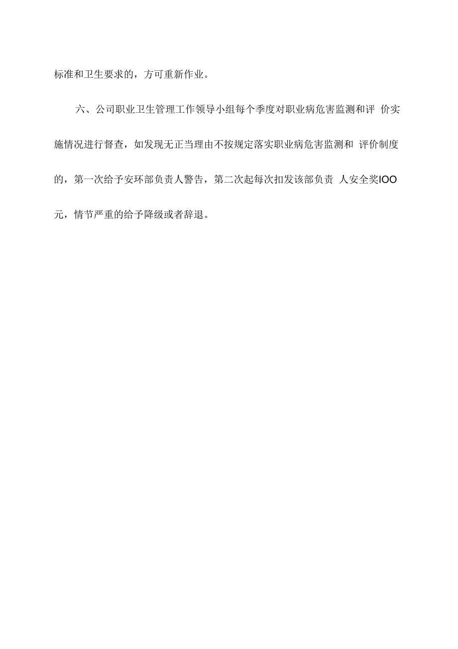 用人单位职业病危害监测及评价管理制度.docx_第2页