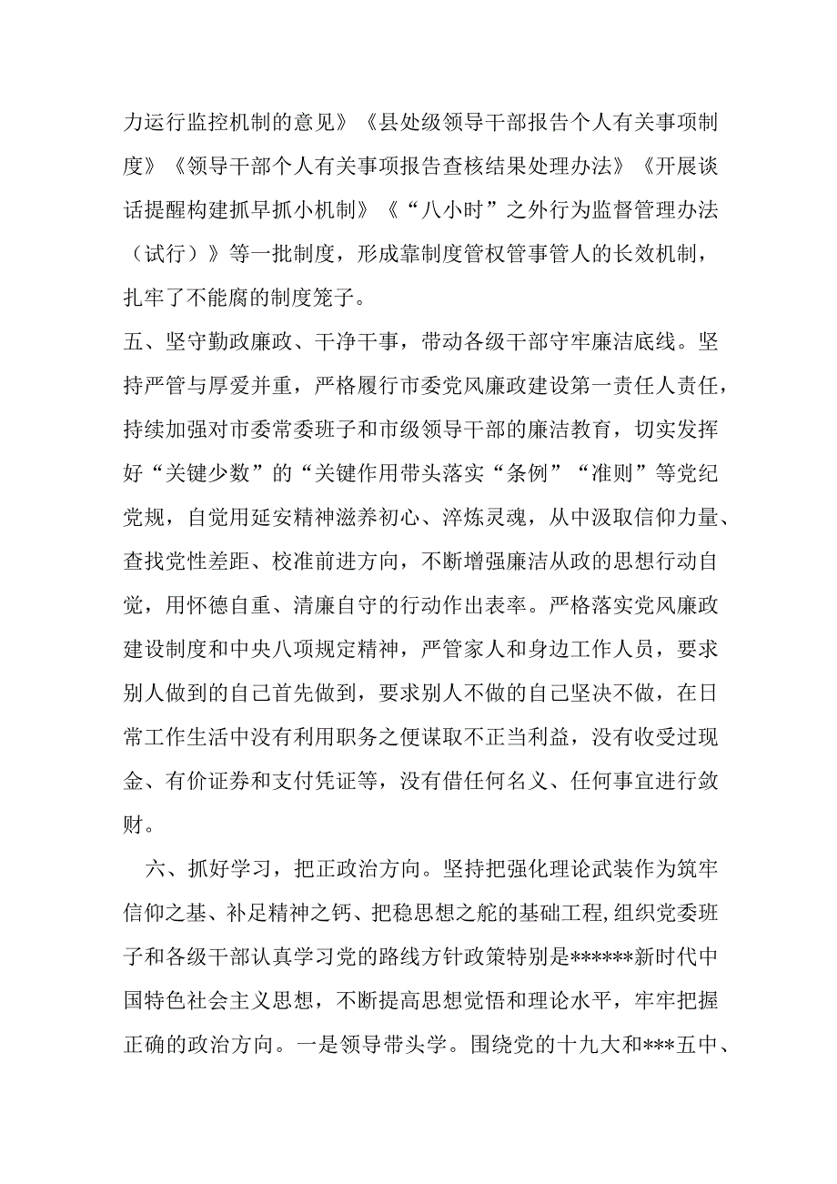 市委书记年度述责述廉报告材料.docx_第3页