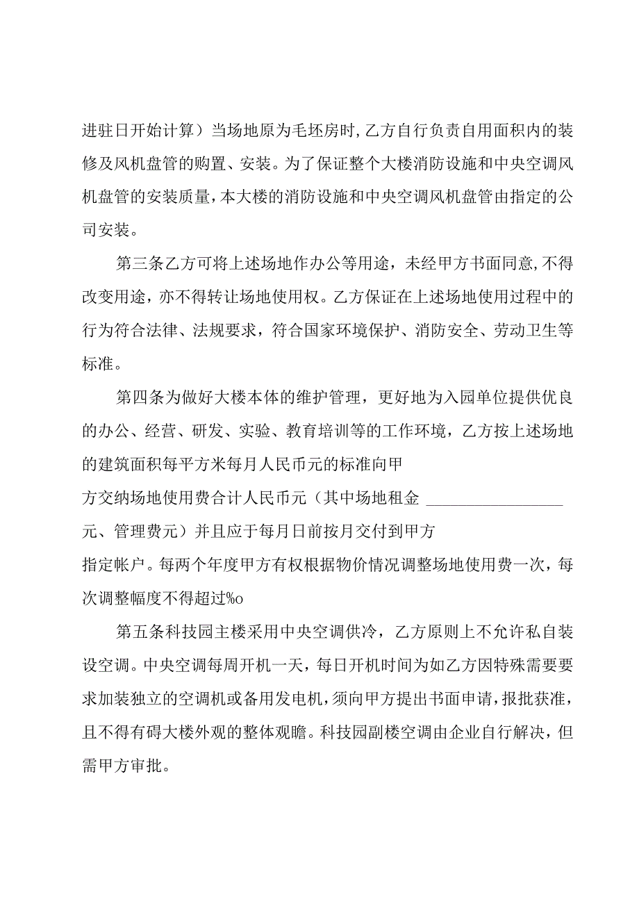 办公场租赁合同范本（21篇）.docx_第2页