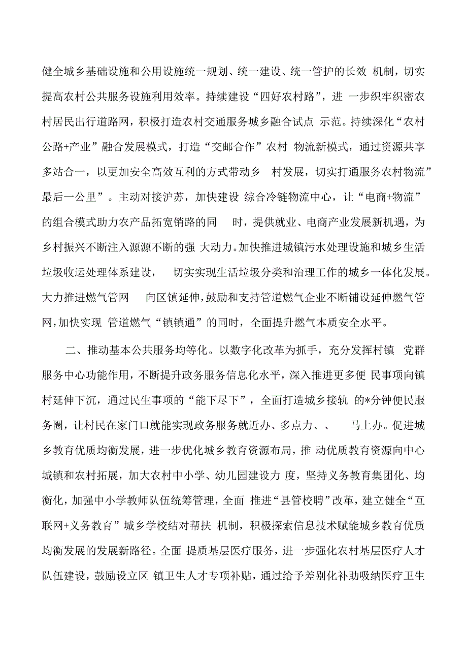 统筹城乡基础设施建设公共服务体系建议.docx_第2页