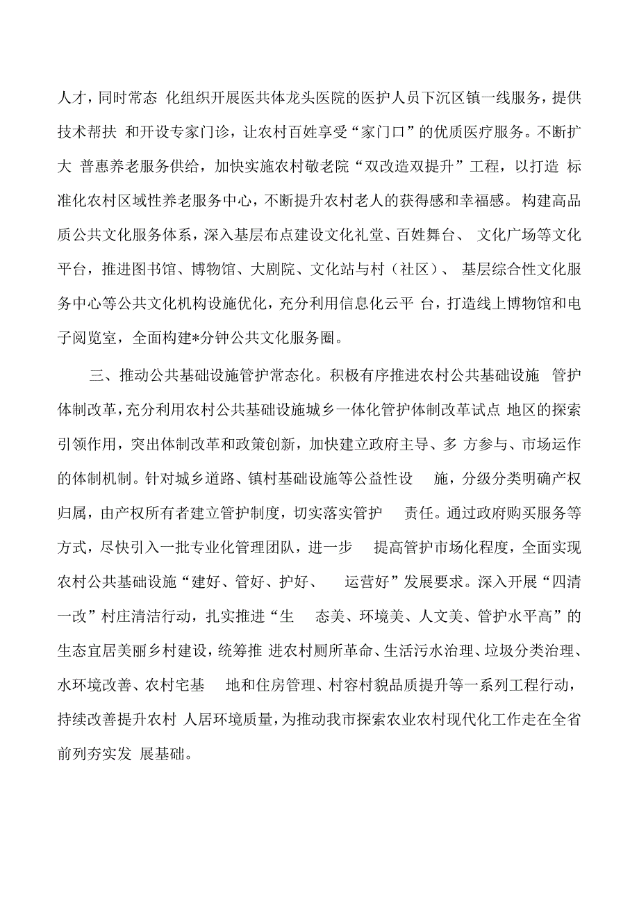 统筹城乡基础设施建设公共服务体系建议.docx_第3页