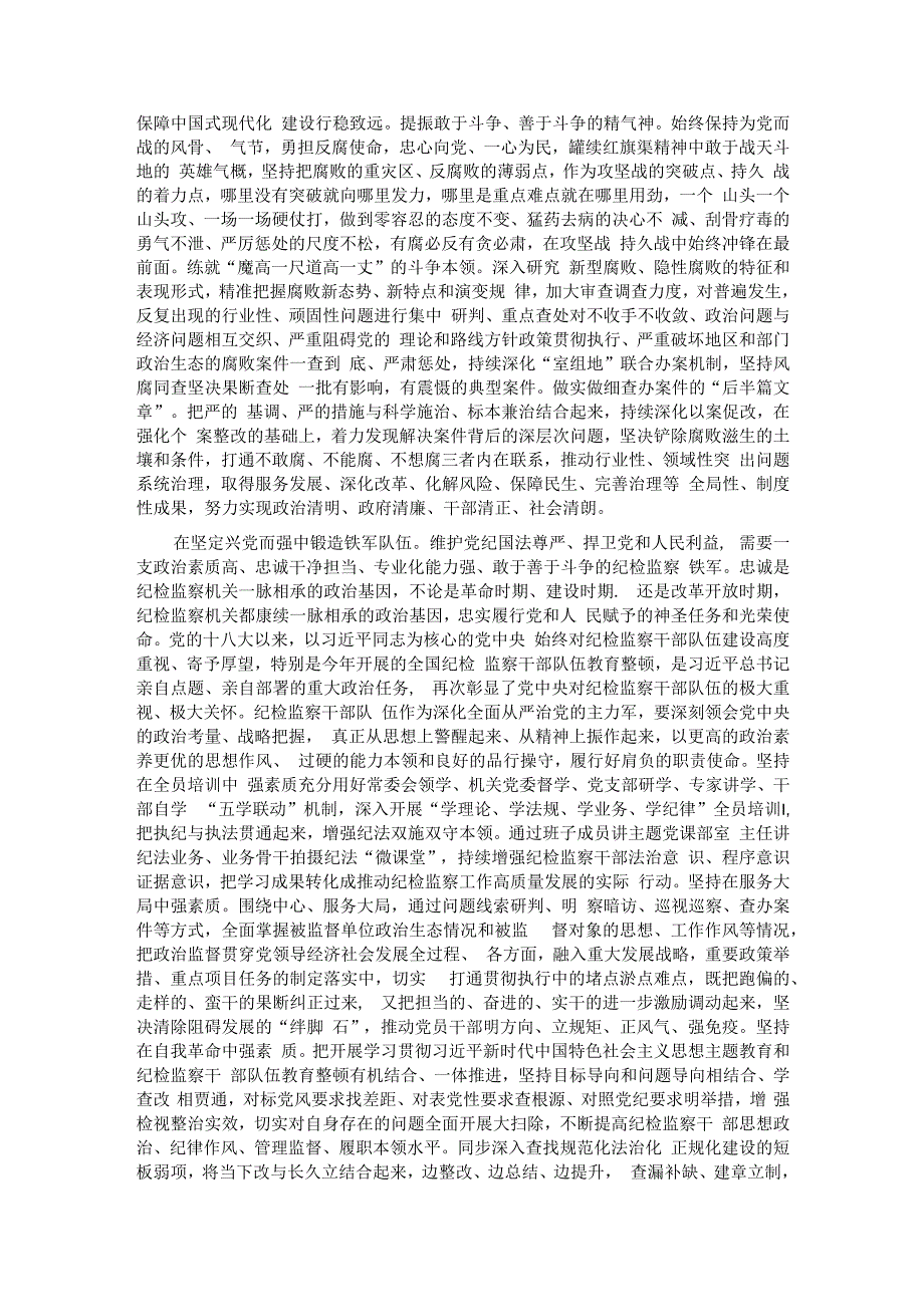 纪委书记在市委理论学习中心组专题研讨交流会上的发言材料.docx_第2页