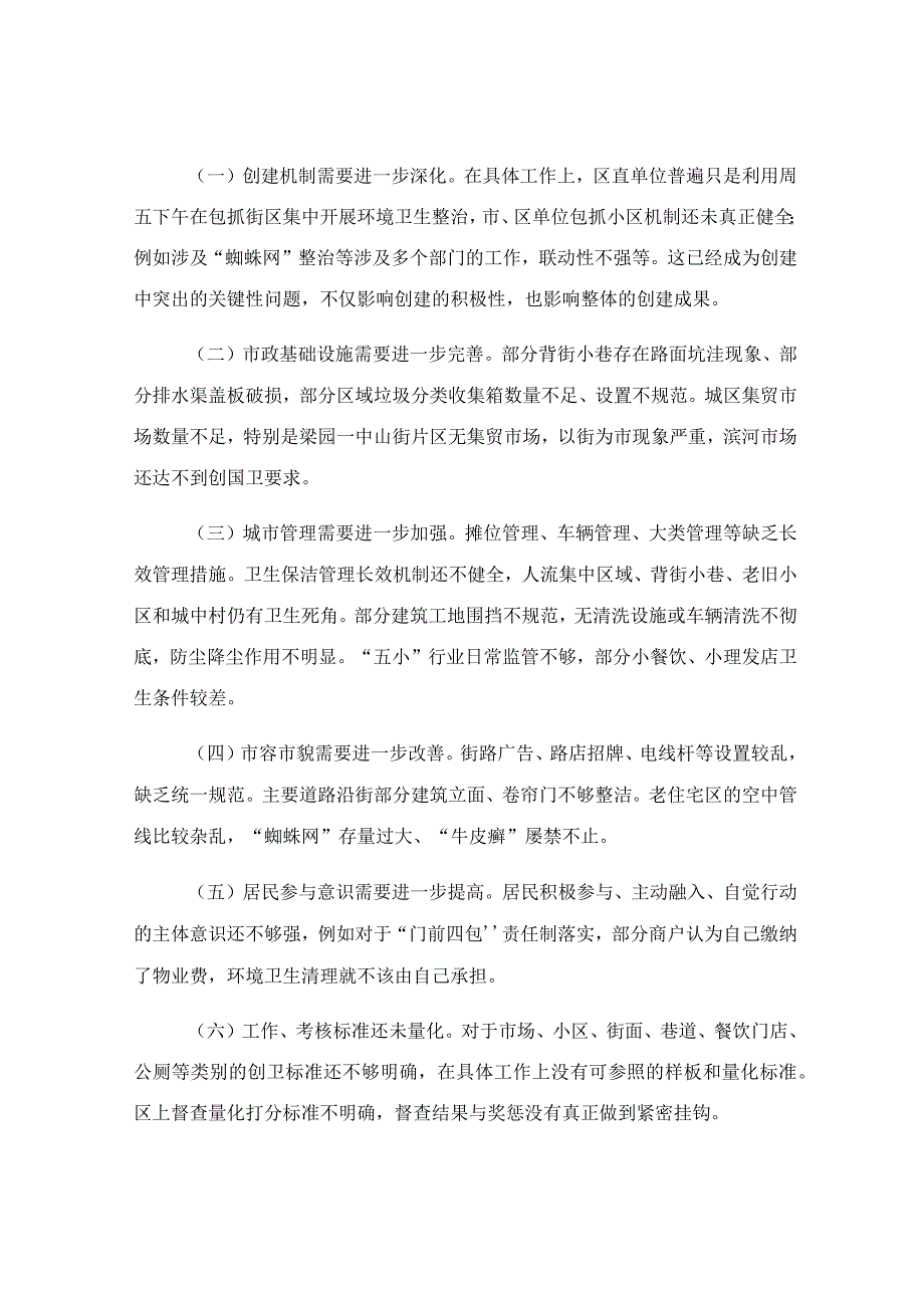 在领导调研创国卫工作座谈会上的发言稿.docx_第2页