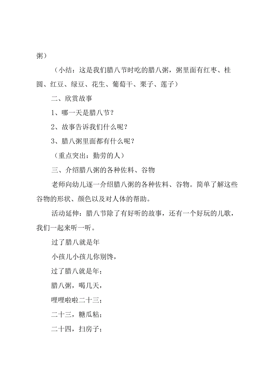 培训学校腊八节活动方案（3篇）.docx_第2页