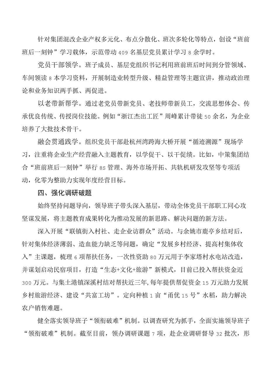 关于开展学习以学促干专题学习研讨交流发言提纲10篇.docx_第3页