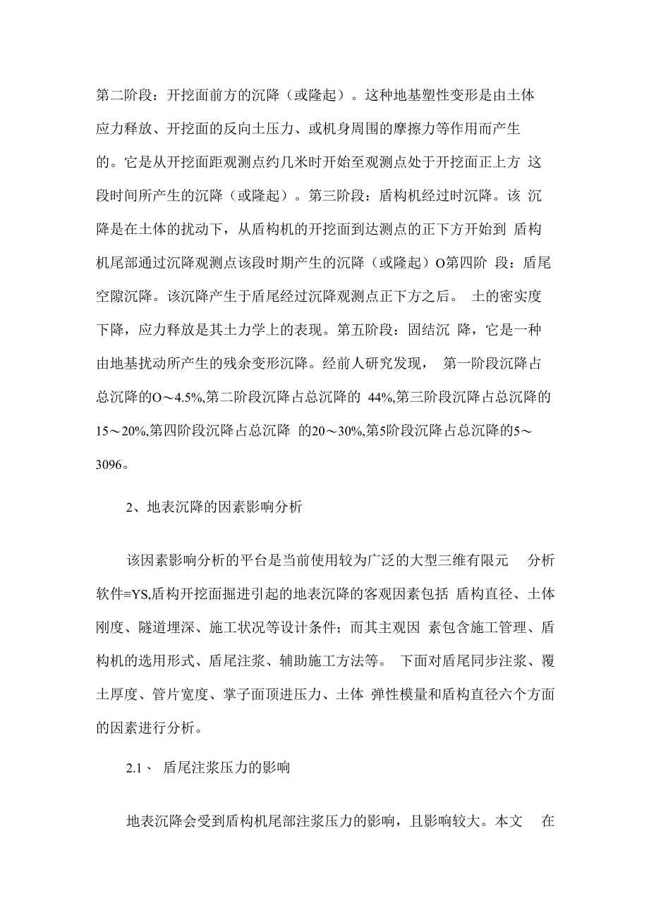 盾构法施工引起地面沉降原因分析及防治措施.docx_第2页