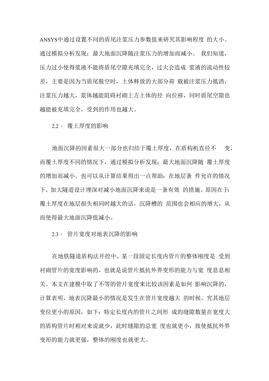 盾构法施工引起地面沉降原因分析及防治措施.docx_第3页