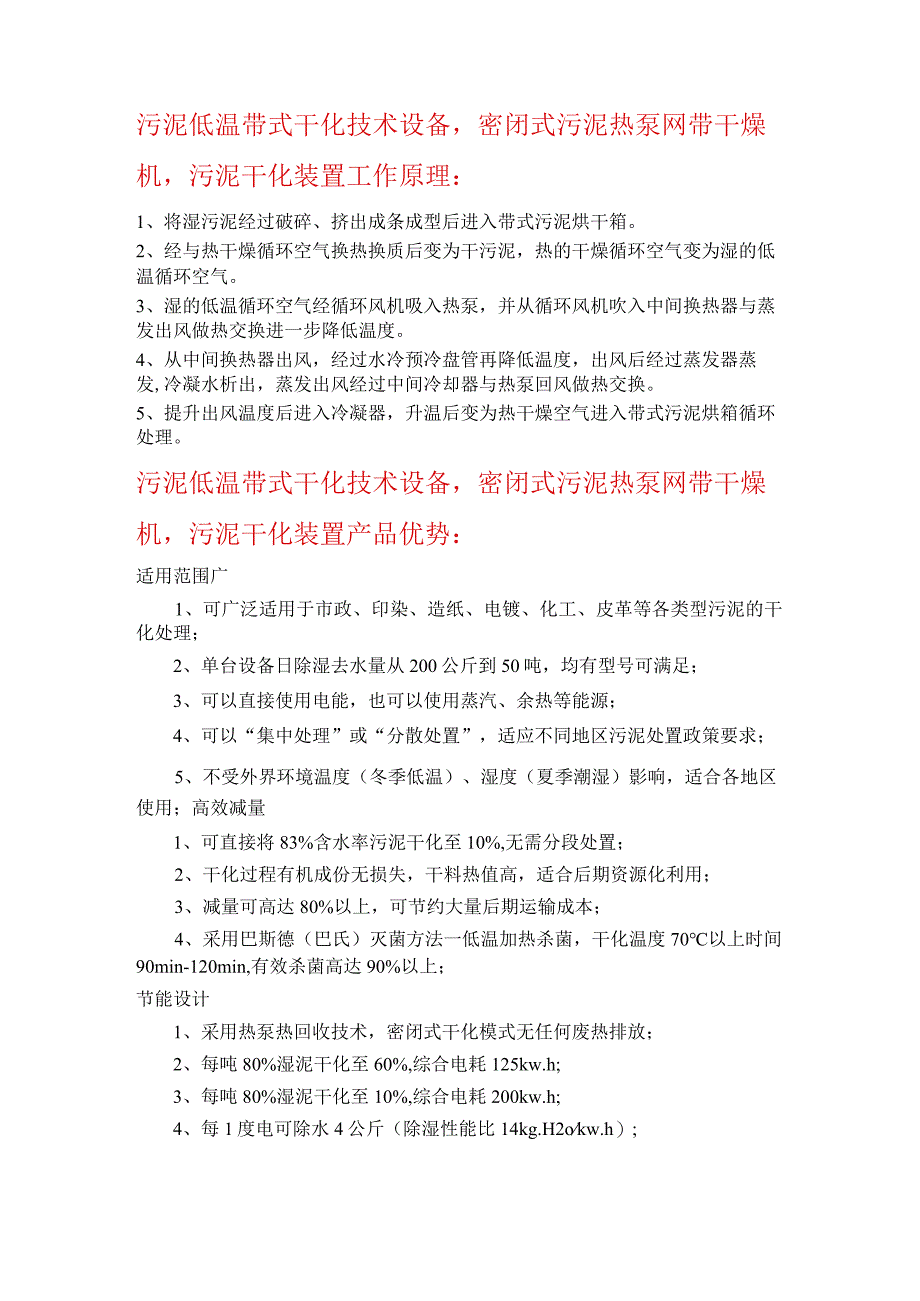 污泥低温带式干化技术设备密闭式污泥热泵网带干燥机.docx_第2页