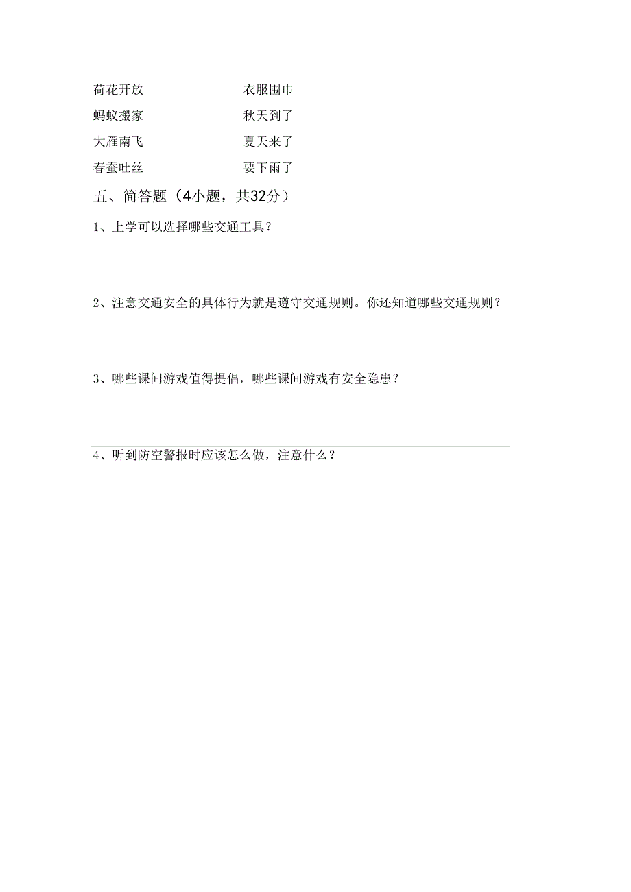 统编版一年级上册《道德与法治》第一次月考考试【参考答案】.docx_第3页