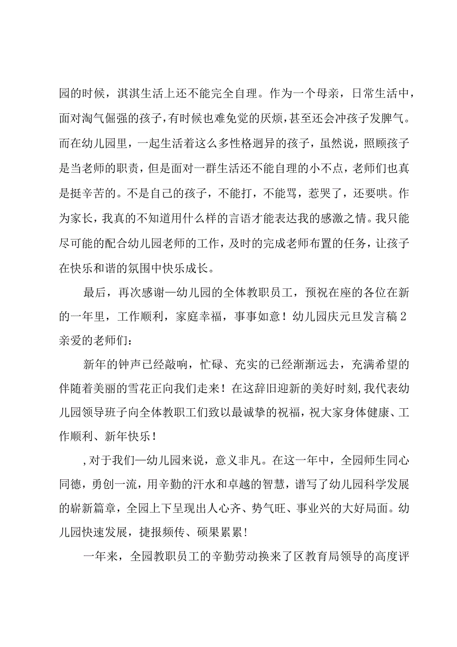 幼儿园庆元旦发言稿.docx_第2页