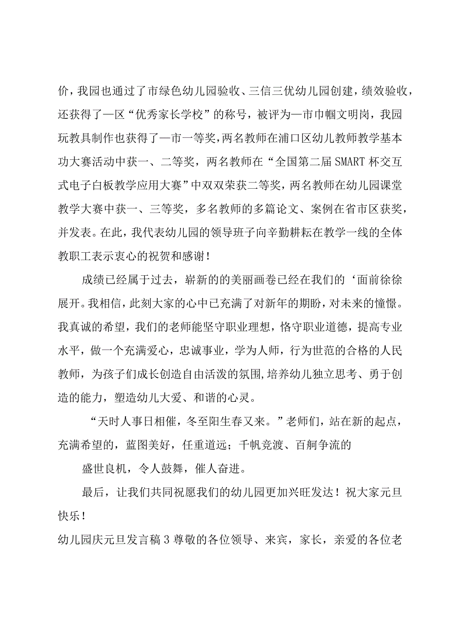 幼儿园庆元旦发言稿.docx_第3页