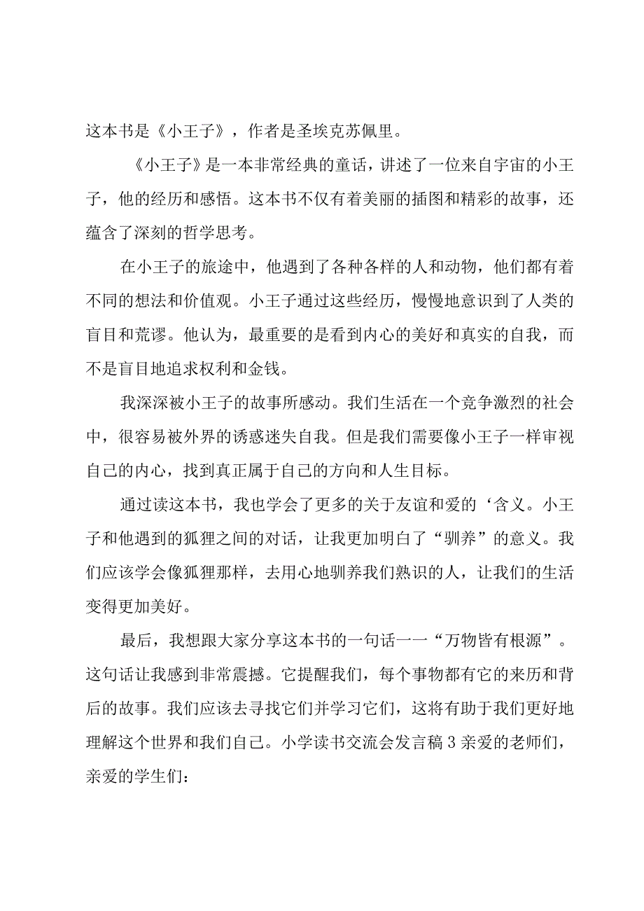 小学读书交流会发言稿.docx_第2页