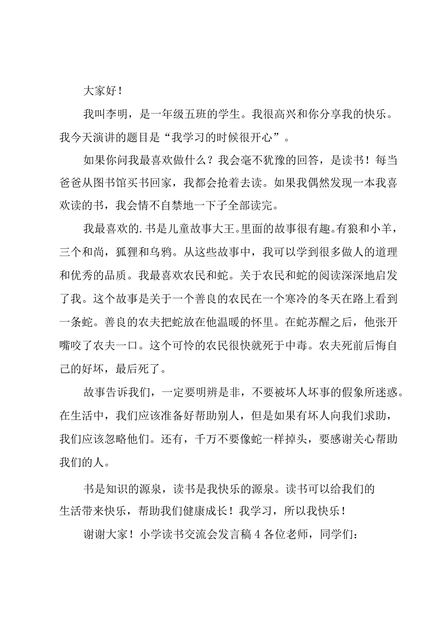 小学读书交流会发言稿.docx_第3页