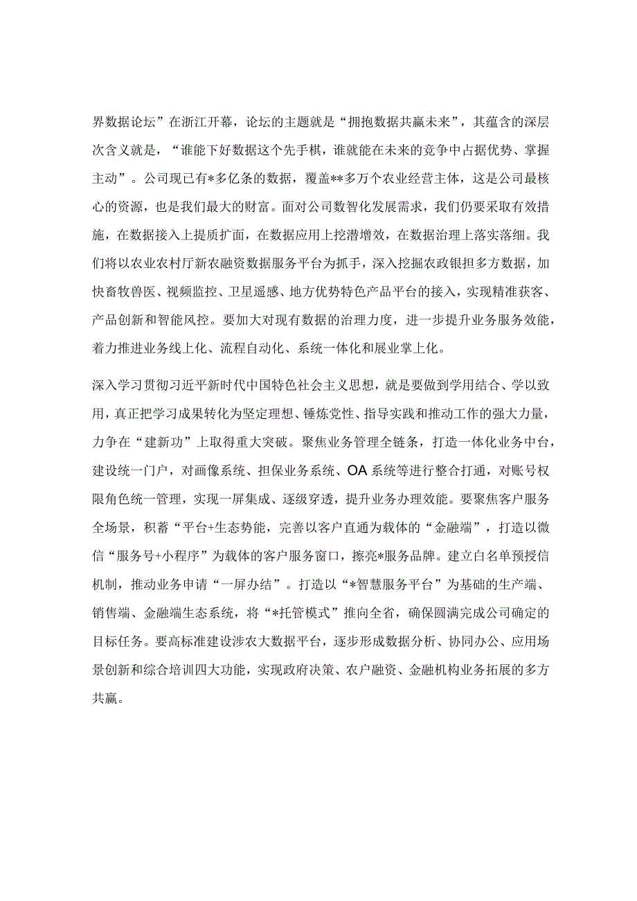 在公司专题活动交流会上的发言范文.docx_第2页