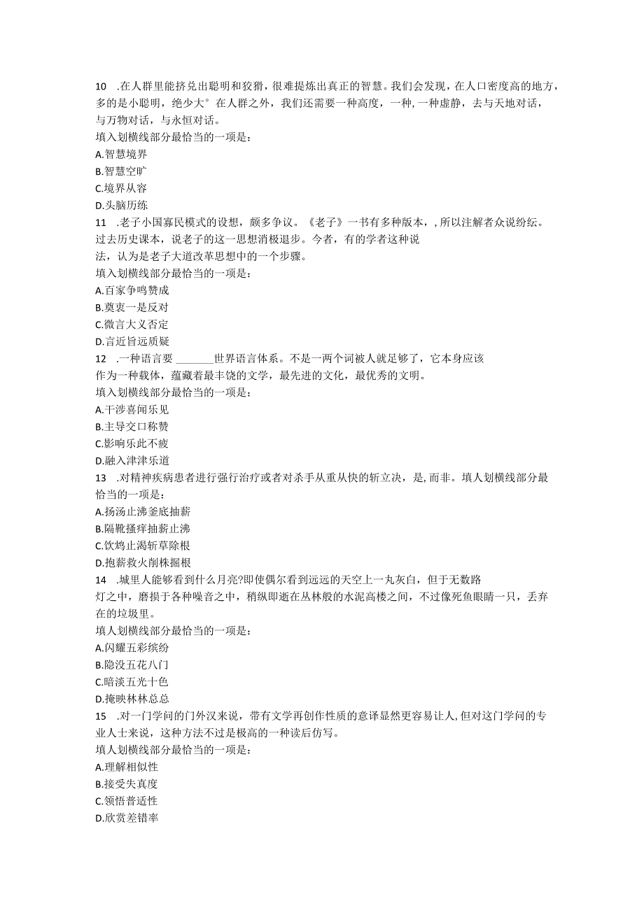 行政职业能力测验练习题库-3.docx_第3页