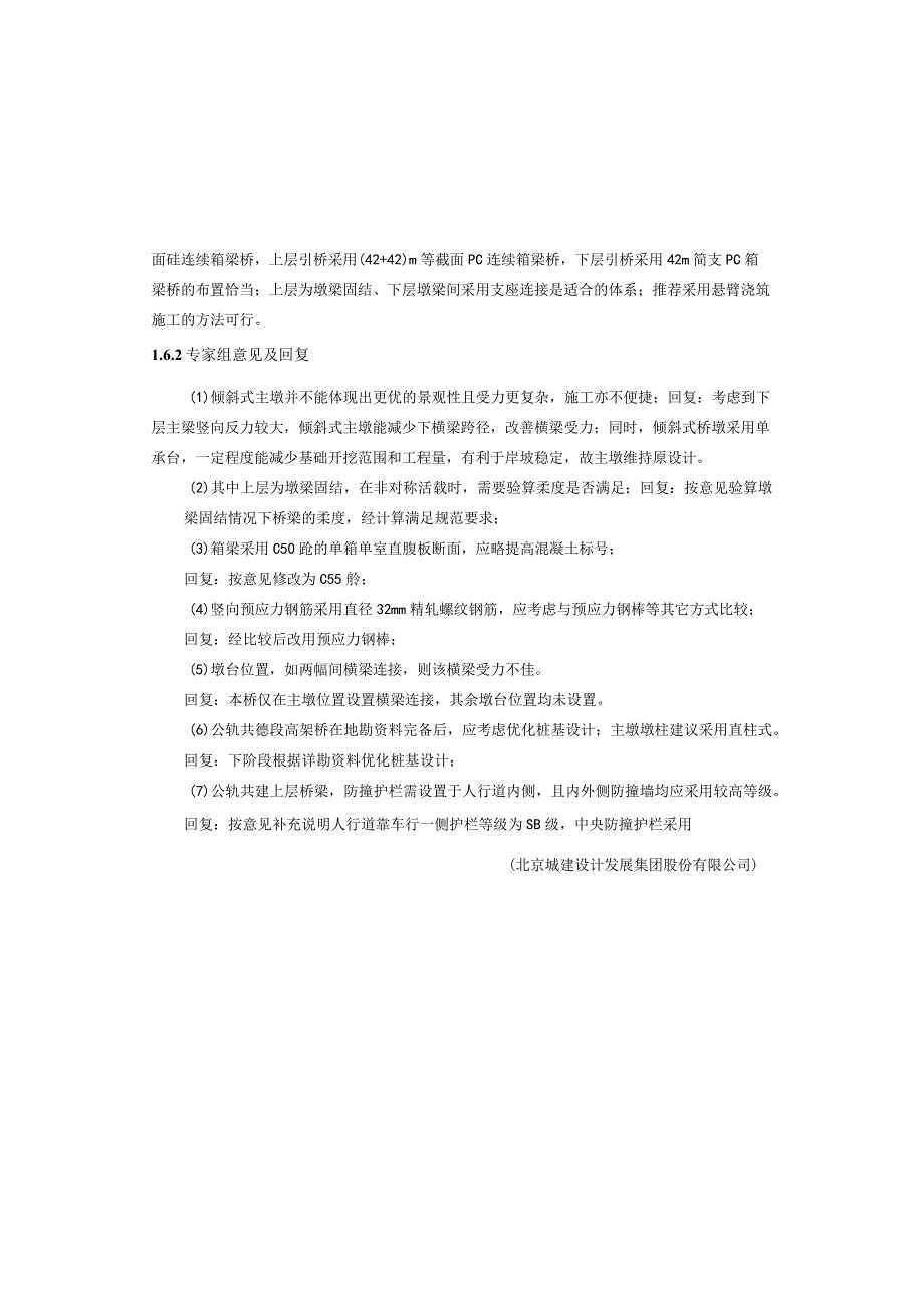 福惠大道三期工程（含跨御临河大桥）桥梁附属工程施工图设计说明.docx_第2页