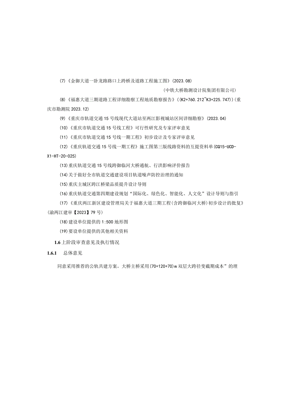 福惠大道三期工程（含跨御临河大桥）桥梁附属工程施工图设计说明.docx_第3页