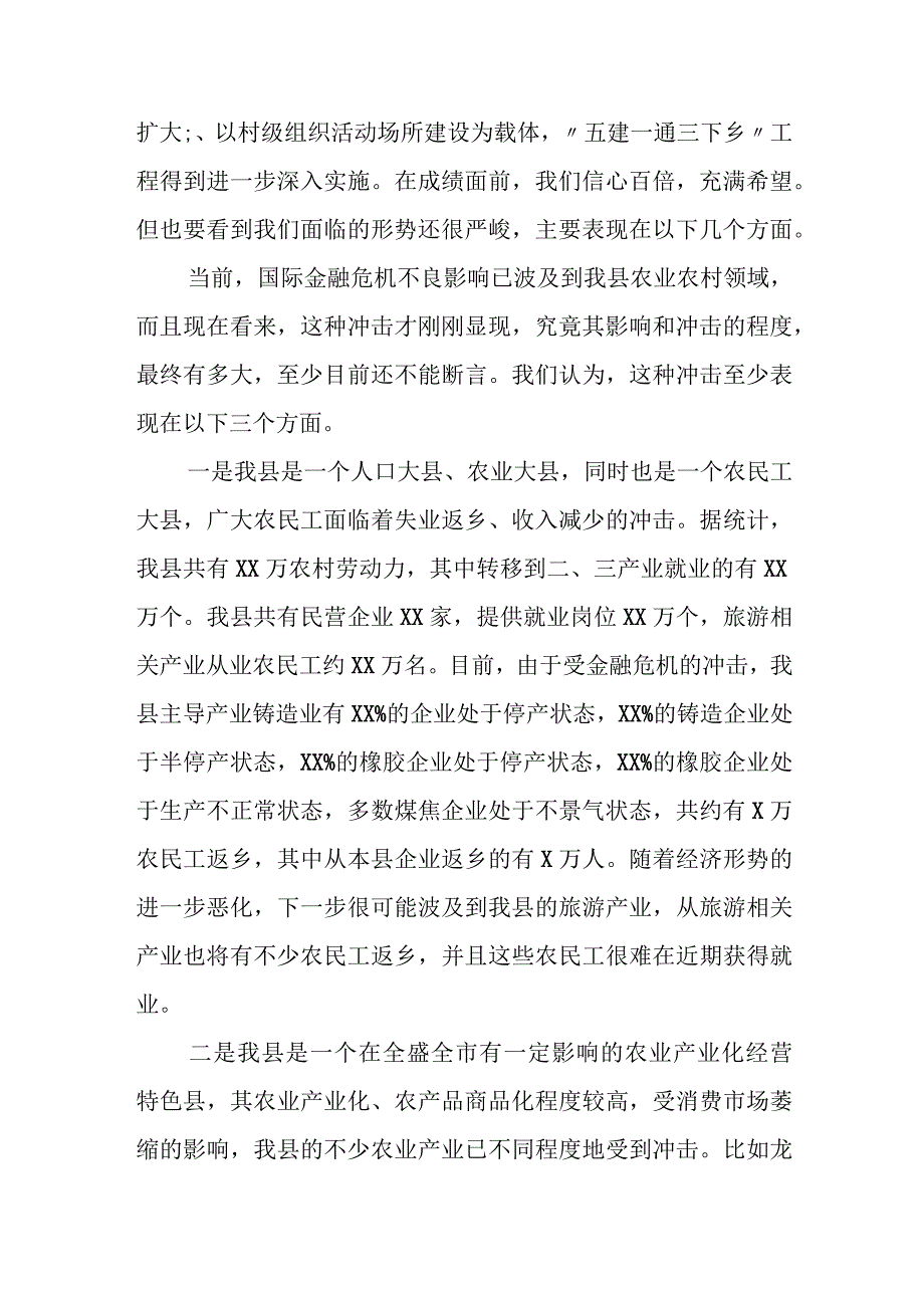 在全区农业企业家座谈会上的主持讲话.docx_第3页