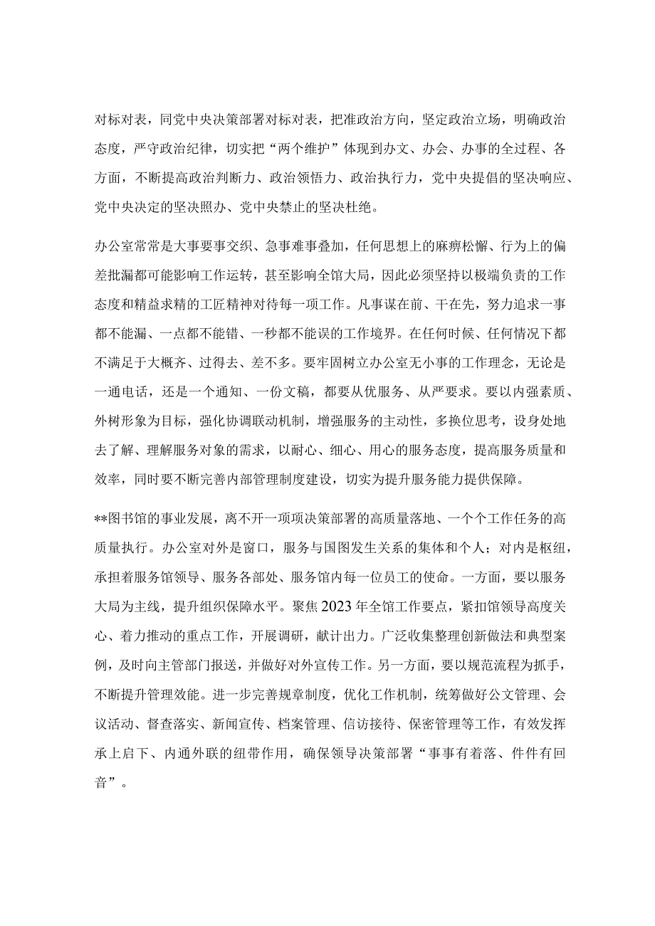 办公室工作人员在集体学习会议上的研讨发言材料.docx_第2页