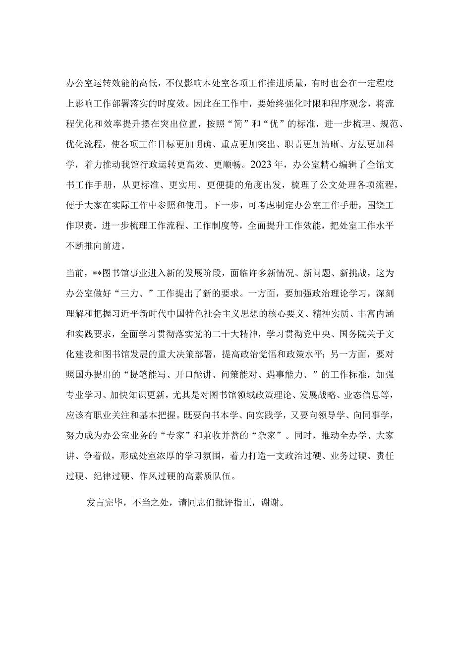 办公室工作人员在集体学习会议上的研讨发言材料.docx_第3页