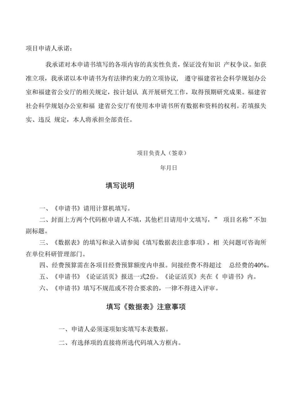 福建省社会科学基金福建省公安理论研究专项申请书.docx_第2页