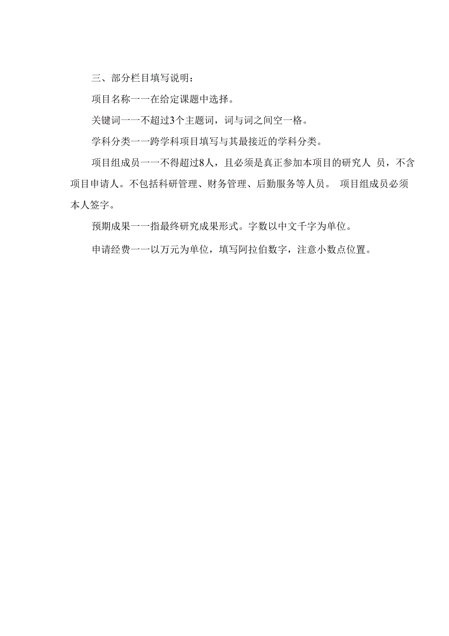 福建省社会科学基金福建省公安理论研究专项申请书.docx_第3页