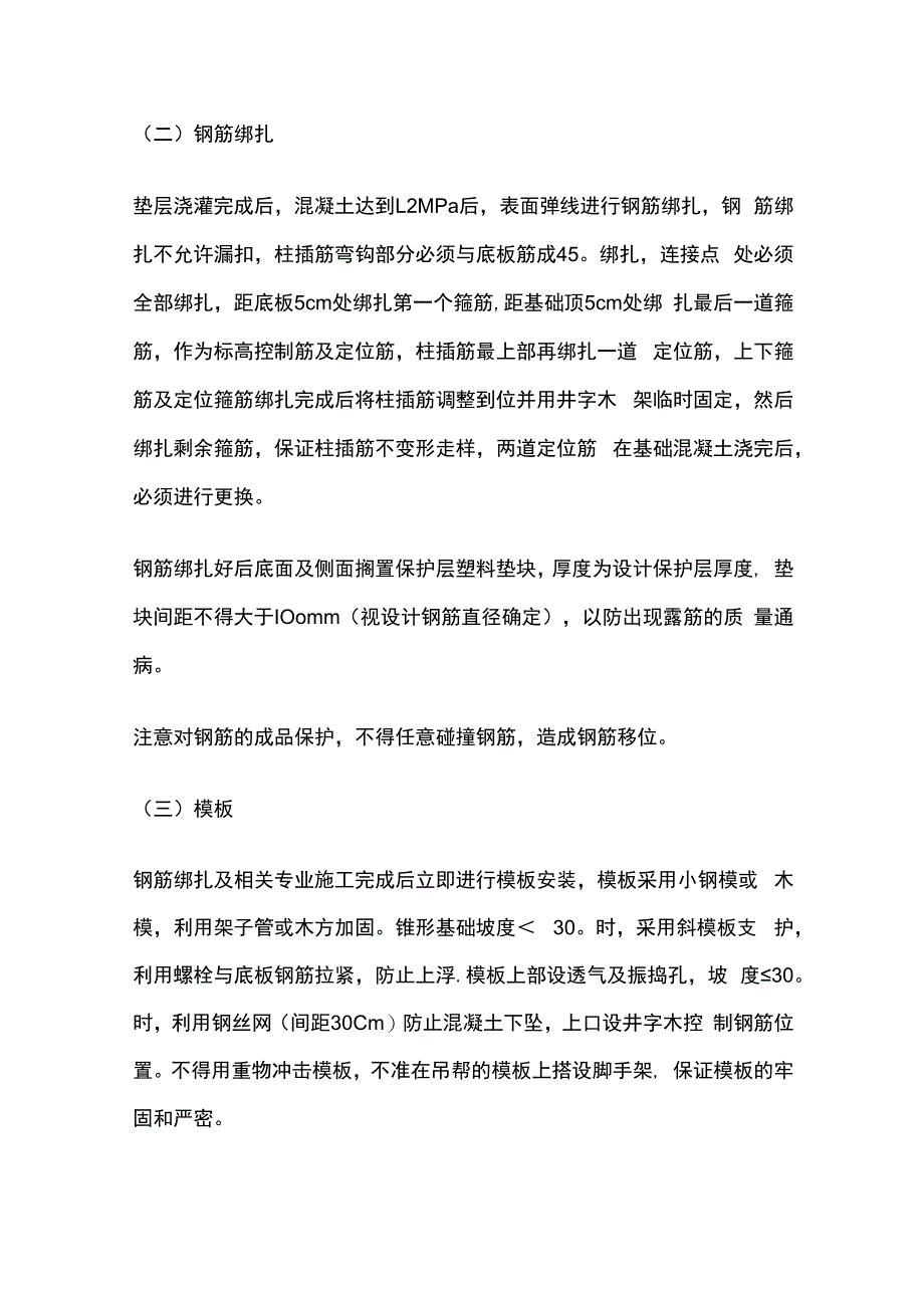 独立基础工程施工技术要求.docx_第3页