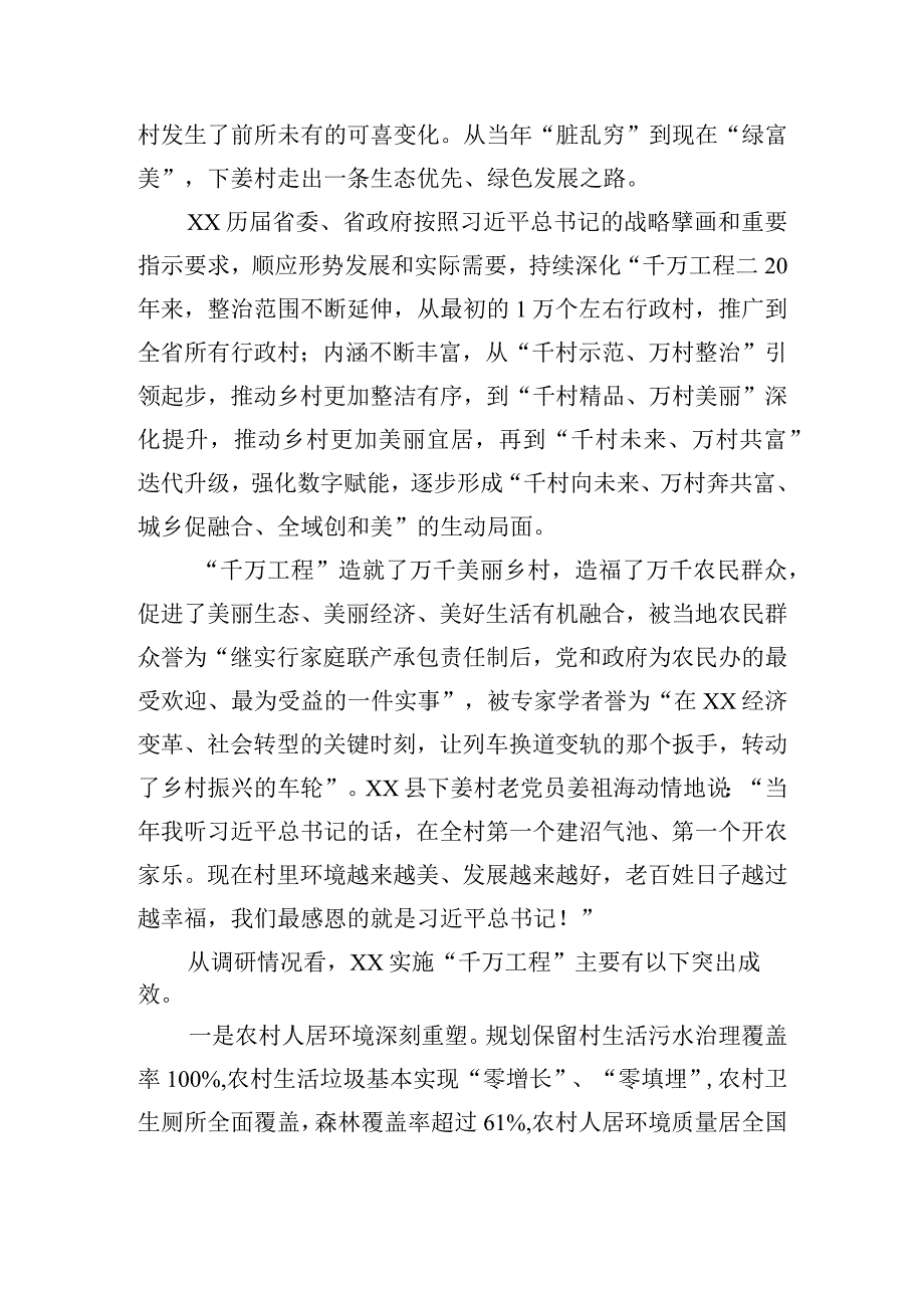 总结推广“千万工程”经验推动学习贯彻主题教育调研报告.docx_第3页