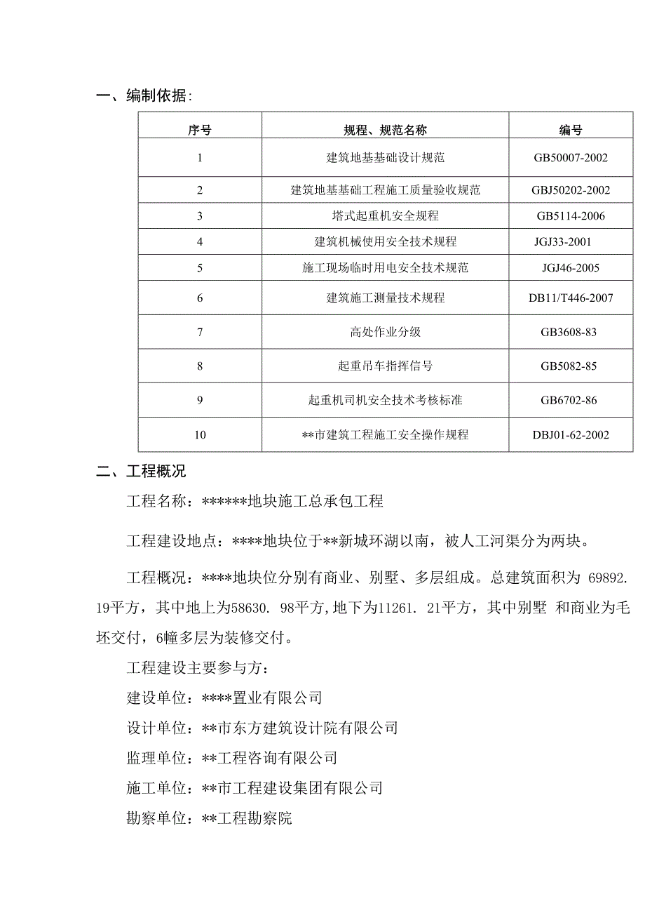 群塔施工方案.docx_第1页