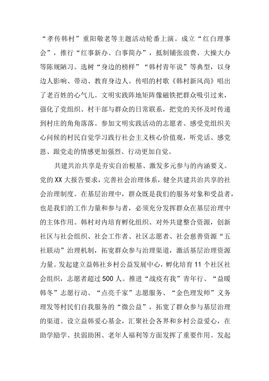 关于“党建＋”社区治理情况的调研报告（2）.docx_第3页