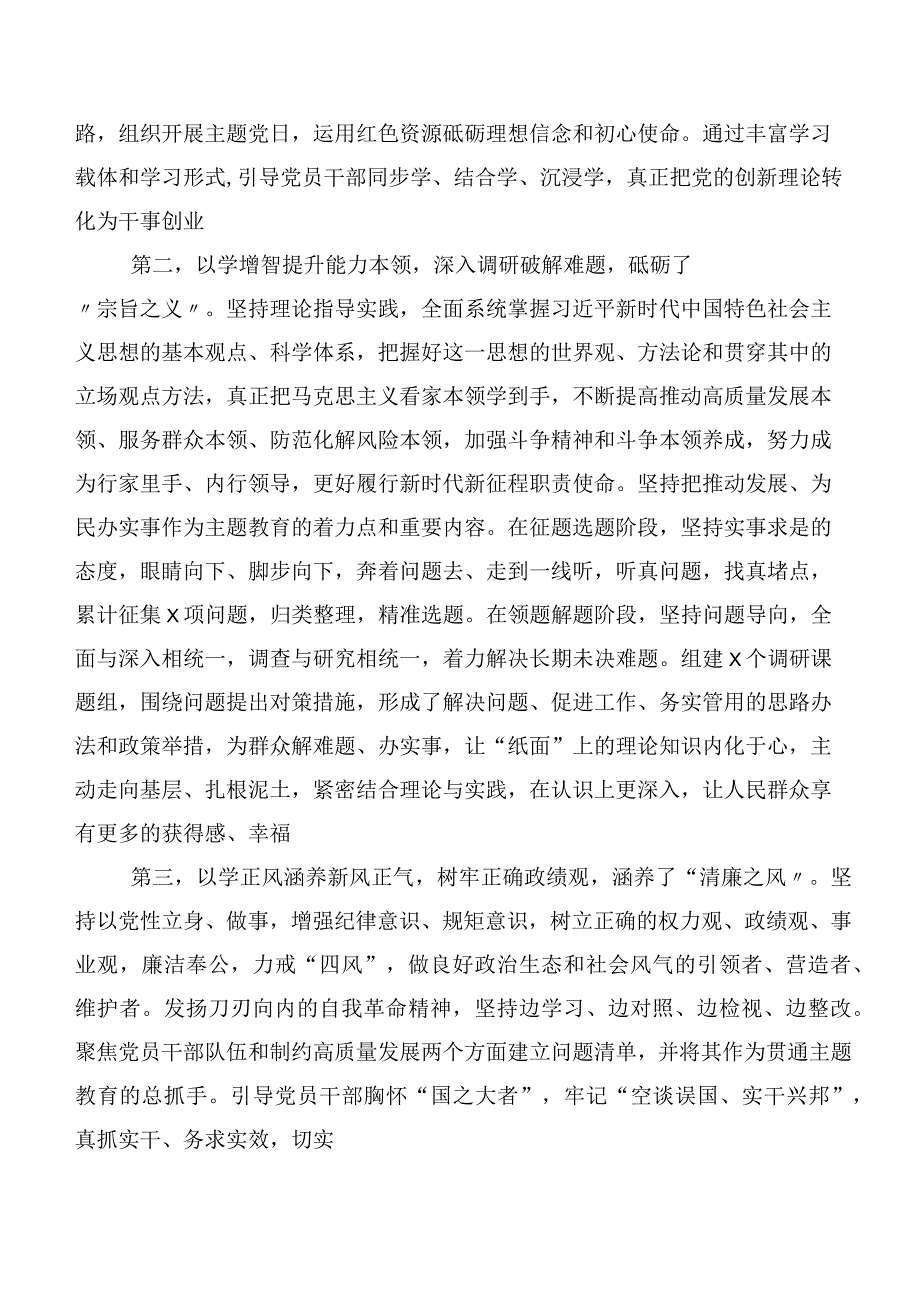 在深入学习2023年度“学思想、强党性、重实践、建新功”主题集中教育工作阶段总结（20篇合集）.docx_第2页