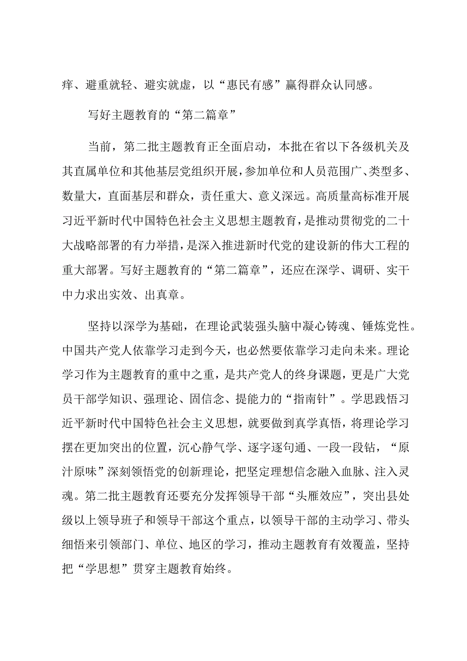 在2023年第二批主题教育研讨交流材料汇编（2篇）.docx_第3页