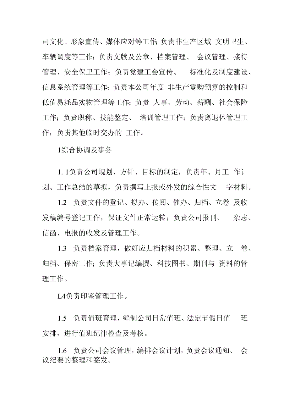 热力有限公司各部门岗位职责.docx_第2页