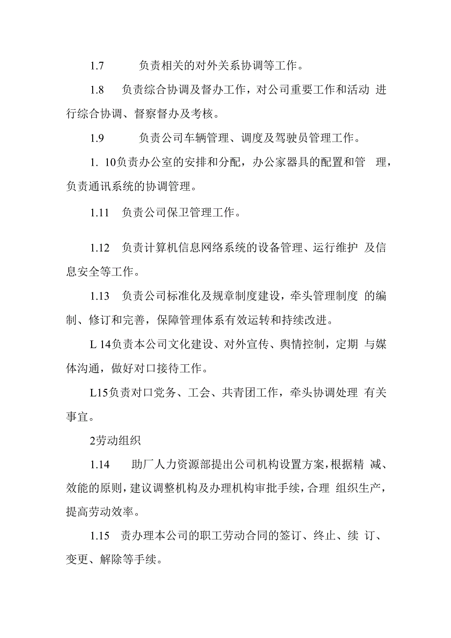 热力有限公司各部门岗位职责.docx_第3页