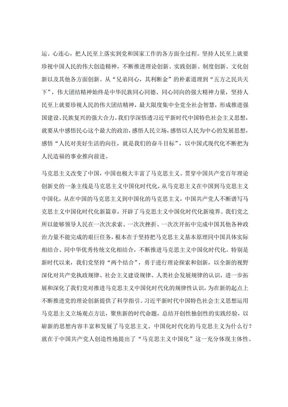 在宣传部理论学习中心组专题研讨交流会上的发言范文.docx_第3页