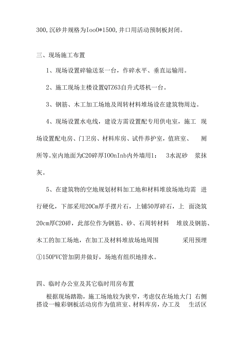 老年养护楼工程施工总平面布置方案.docx_第3页