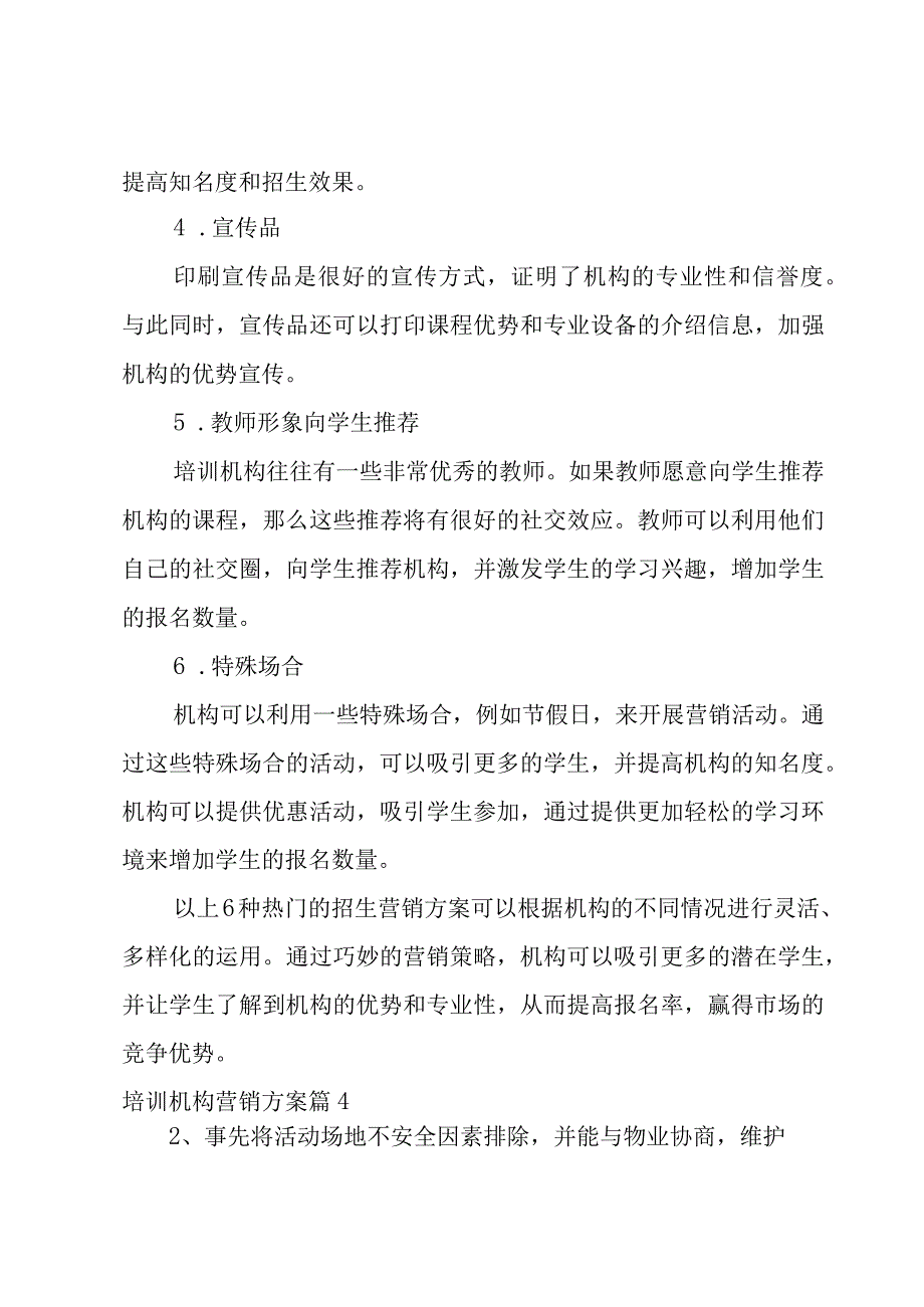 培训机构营销方案十三篇.docx_第2页