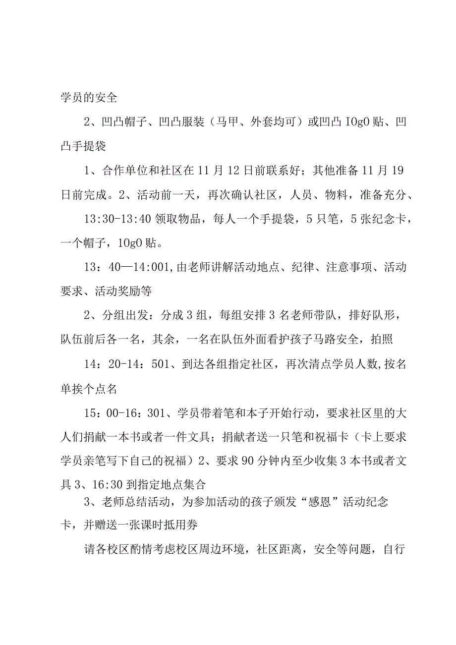 培训机构营销方案十三篇.docx_第3页