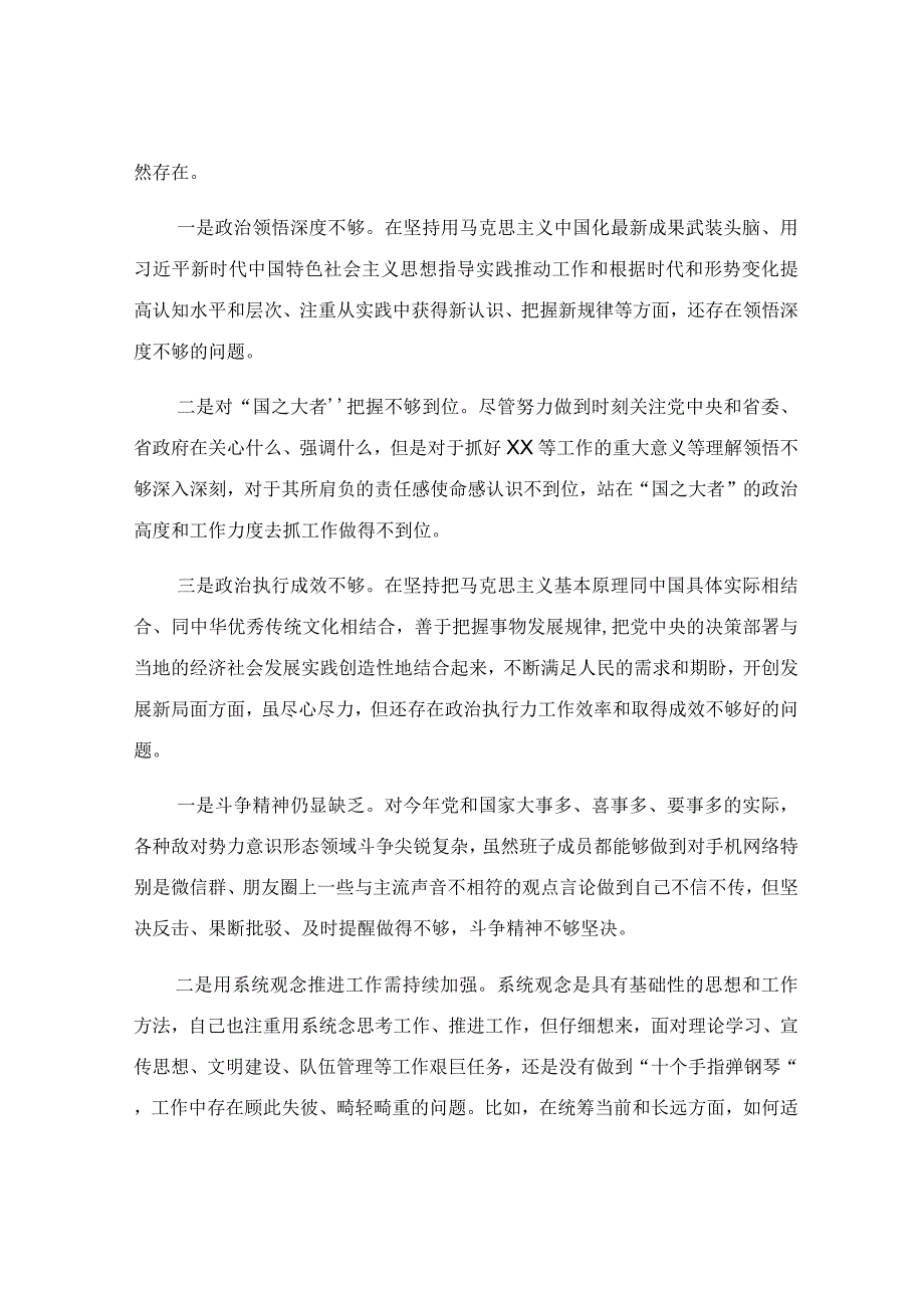 组织生活会个人六个方面对照检查剖析材料.docx_第2页