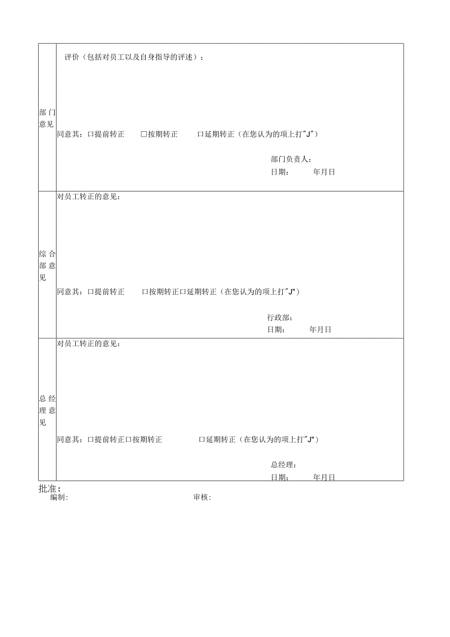 员工转正申请表.docx_第2页