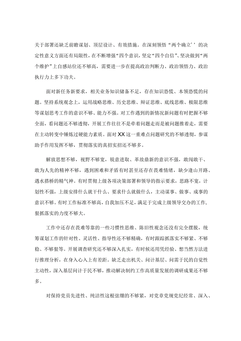 组织生活会对照检查材料范文.docx_第2页