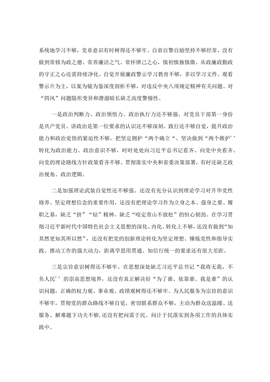 组织生活会对照检查材料范文.docx_第3页