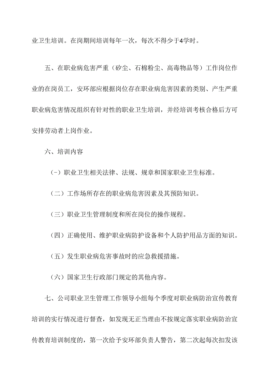 用人单位职业病防治教育培训制度.docx_第2页