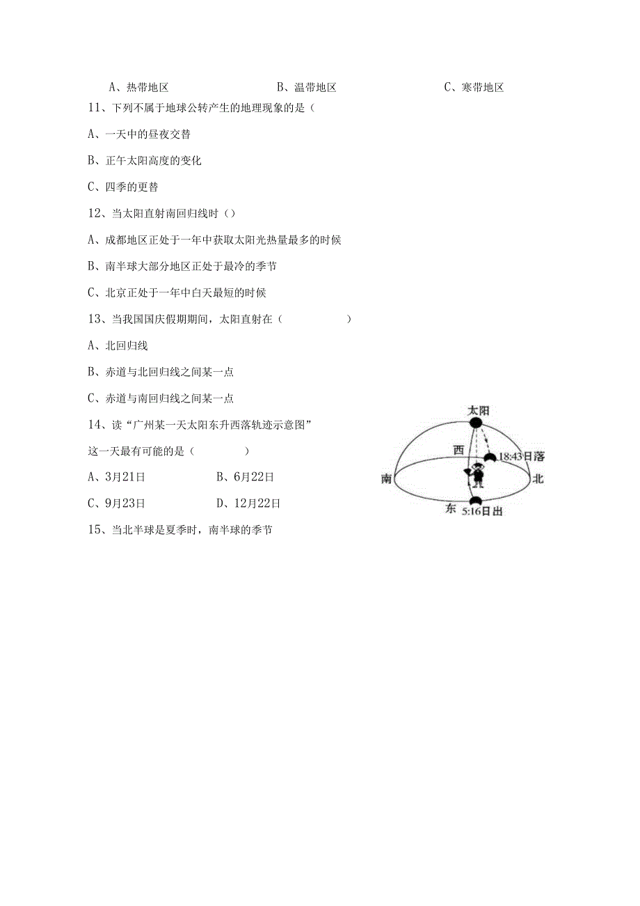 第一单元《昼夜和四季》（提升篇）六年级科学下册单元分层训练（翼人版).docx_第2页