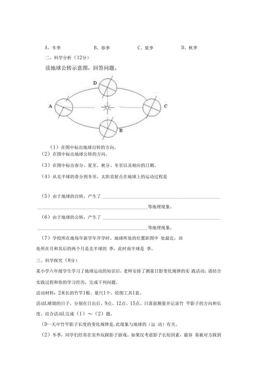 第一单元《昼夜和四季》（提升篇）六年级科学下册单元分层训练（翼人版).docx_第3页