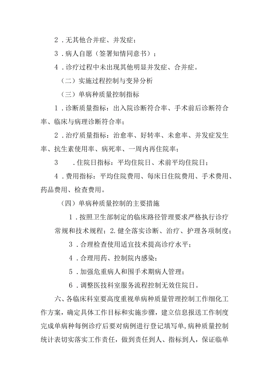 医院临床路径质量管理制度.docx_第2页