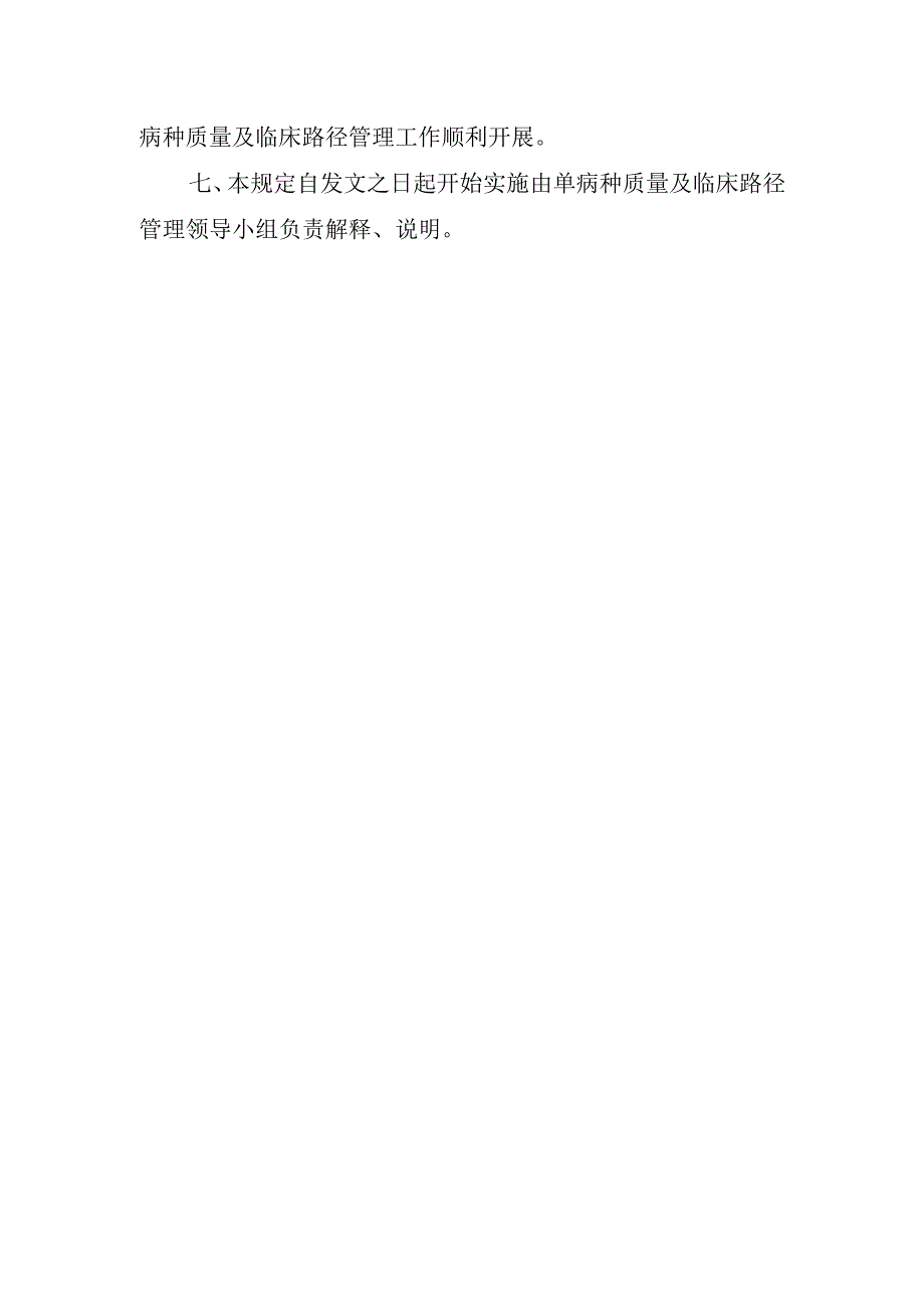 医院临床路径质量管理制度.docx_第3页