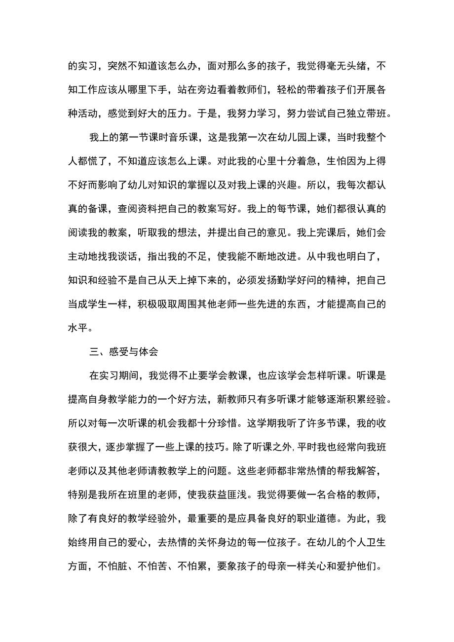 大学生学前教育实习报告3000字范文(一).docx_第2页