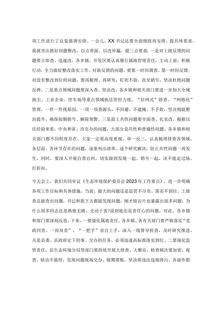 在生态环境保护委员会会议上的讲话范文.docx_第2页