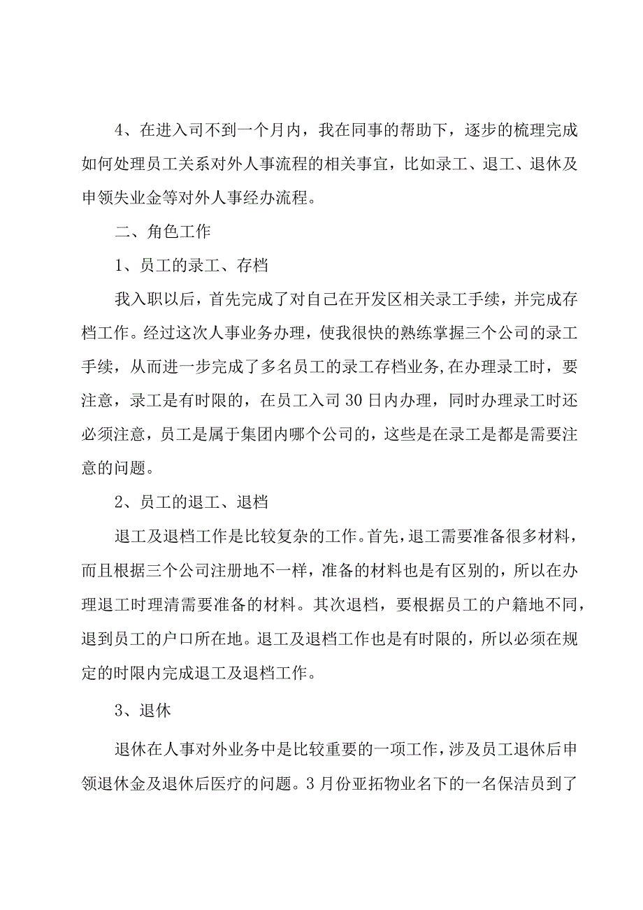 员工试用期工作总结简短700字.docx_第2页